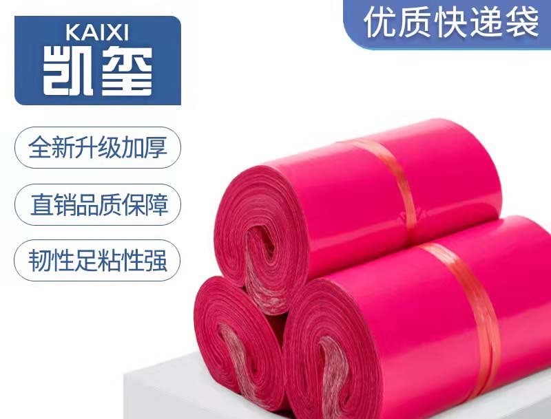 镇平玫红色快递袋价格