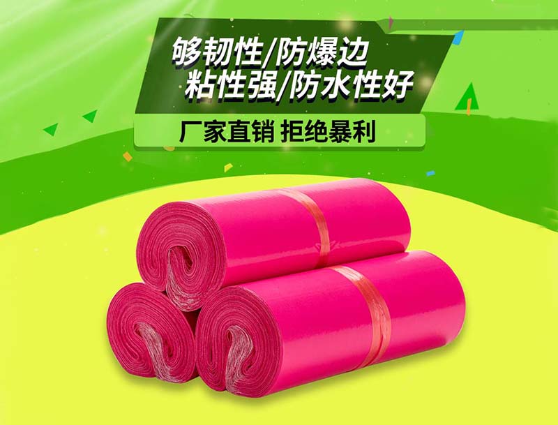 镇平玫红色快递袋-03