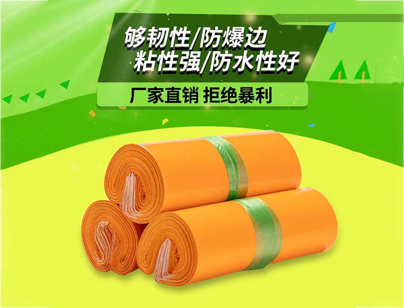 镇平橙色快递袋-03