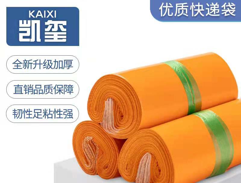 镇平橙色快递袋定制