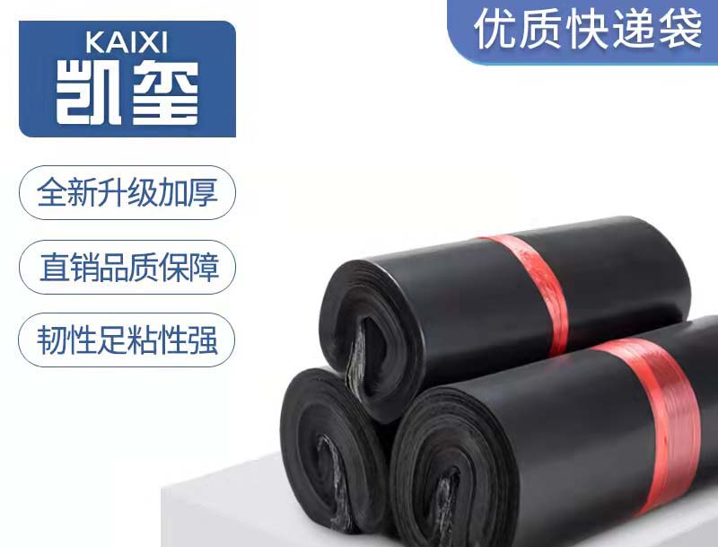 镇平黑色快递袋厂家