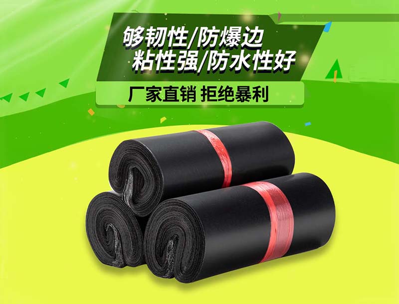 镇平黑色快递袋-06